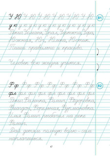 Чистописание, 1 класс, тренажёр 14