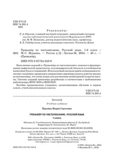 Чистописание, 1 класс, тренажёр 2