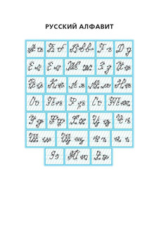 Чистописание, 1 класс, тренажёр 3