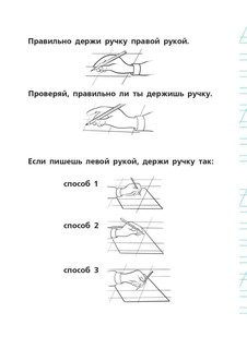 Чистописание, 1 класс, тренажёр 5