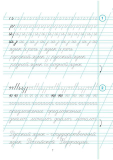 Чистописание, 1 класс, тренажёр 6