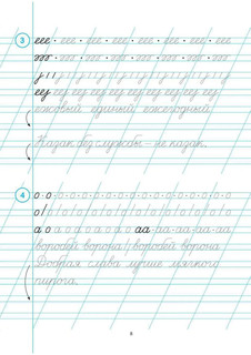 Чистописание, 1 класс, тренажёр 7