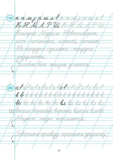 Чистописание, 1 класс, тренажёр 8