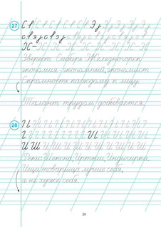 Чистописание, 1 класс, тренажёр 9