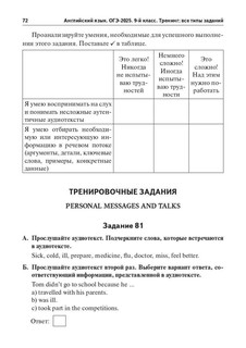 Английский язык. ОГЭ 2025. 9 класс. Тренинг: все типы заданий 11