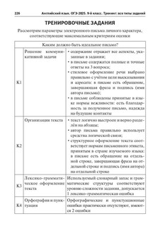 Английский язык. ОГЭ 2025. 9 класс. Тренинг: все типы заданий 17