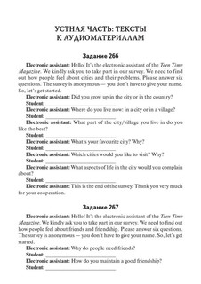 Английский язык. ОГЭ 2025. 9 класс. Тренинг: все типы заданий 18