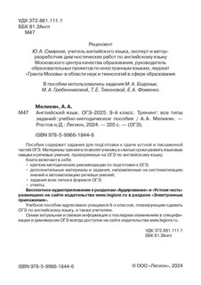 Английский язык. ОГЭ 2025. 9 класс. Тренинг: все типы заданий 2
