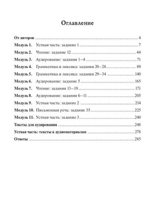 Английский язык. ОГЭ 2025. 9 класс. Тренинг: все типы заданий 3