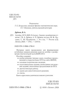 Алгебра. ОГЭ 2025. 9 класс. Задачи ОГЭ с развёрнутым ответом 2