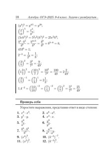 Алгебра. ОГЭ 2025. 9 класс. Задачи ОГЭ с развёрнутым ответом 6
