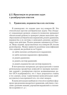 Алгебра. ОГЭ 2025. 9 класс. Задачи ОГЭ с развёрнутым ответом 7