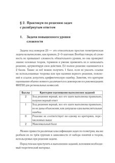 Геометрия. ОГЭ 2025. 9 класс. Задачи ОГЭ с развёрнутым ответом 5