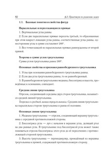 Геометрия. ОГЭ 2025. 9 класс. Задачи ОГЭ с развёрнутым ответом 6