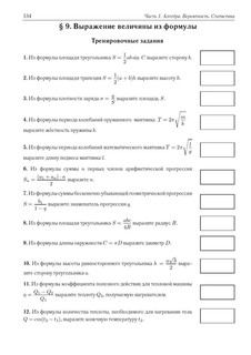 Математика. ОГЭ 2025. 9 класс. Тренажёр для подготовки к экзамену. Алгебра, геометрия 14