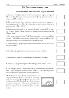 Математика. ОГЭ 2025. 9 класс. Тренажёр для подготовки к экзамену. Алгебра, геометрия 17