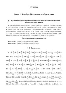 Математика. ОГЭ 2025. 9 класс. Тренажёр для подготовки к экзамену. Алгебра, геометрия 18