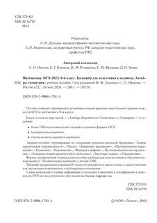 Математика. ОГЭ 2025. 9 класс. Тренажёр для подготовки к экзамену. Алгебра, геометрия 2