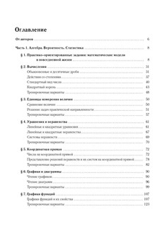 Математика. ОГЭ 2025. 9 класс. Тренажёр для подготовки к экзамену. Алгебра, геометрия 3