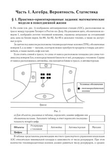 Математика. ОГЭ 2025. 9 класс. Тренажёр для подготовки к экзамену. Алгебра, геометрия 6