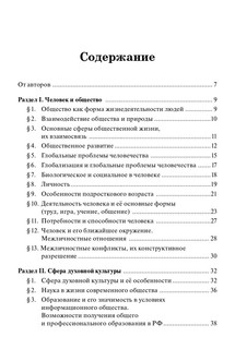 ОГЭ. Обществознание в таблицах и схемах. 9 класс. Интенсивная подготовка к ОГЭ 2