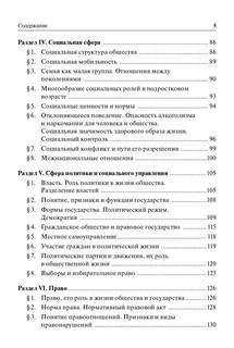 ОГЭ. Обществознание в таблицах и схемах. 9 класс. Интенсивная подготовка к ОГЭ 4