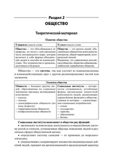 Обществознание. ОГЭ-2025. 9 класс. Тематический тренинг 10