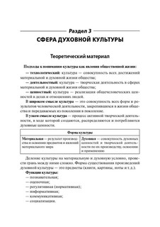 Обществознание. ОГЭ-2025. 9 класс. Тематический тренинг 11