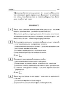 Обществознание. ОГЭ-2025. 9 класс. Тематический тренинг 12