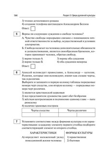 Обществознание. ОГЭ-2025. 9 класс. Тематический тренинг 13