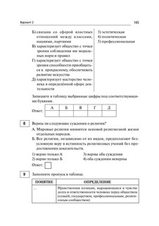 Обществознание. ОГЭ-2025. 9 класс. Тематический тренинг 14