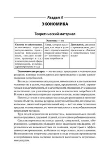 Обществознание. ОГЭ-2025. 9 класс. Тематический тренинг 15