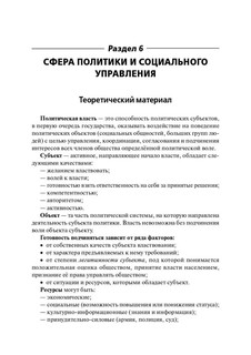 Обществознание. ОГЭ-2025. 9 класс. Тематический тренинг 17