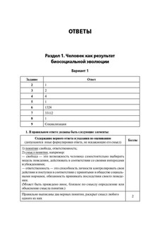 Обществознание. ОГЭ-2025. 9 класс. Тематический тренинг 18