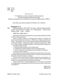 Обществознание. ОГЭ-2025. 9 класс. Тематический тренинг 2