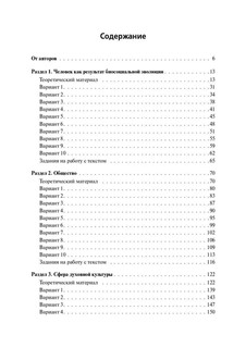 Обществознание. ОГЭ-2025. 9 класс. Тематический тренинг 3