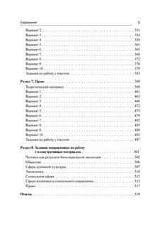 Обществознание. ОГЭ-2025. 9 класс. Тематический тренинг 5