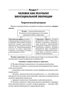 Обществознание. ОГЭ-2025. 9 класс. Тематический тренинг 6
