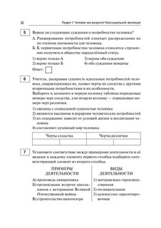 Обществознание. ОГЭ-2025. 9 класс. Тематический тренинг 8