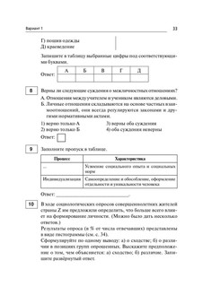Обществознание. ОГЭ-2025. 9 класс. Тематический тренинг 9
