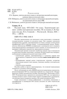 Русский язык. ОГЭ 2025. 9 класс. Тематический тренинг 2