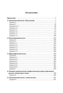Русский язык. ОГЭ 2025. 9 класс. Тематический тренинг 3