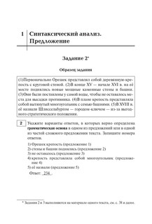 Русский язык. ОГЭ 2025. 9 класс. Тематический тренинг 5