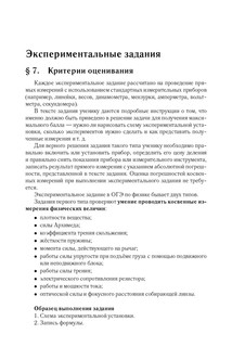 Физика. ОГЭ 2025. 9 класс. Задания с развернутым ответом 10