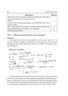 Физика. ОГЭ 2025. 9 класс. Задания с развернутым ответом 16