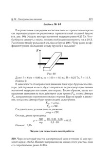 Физика. ОГЭ 2025. 9 класс. Задания с развернутым ответом 18