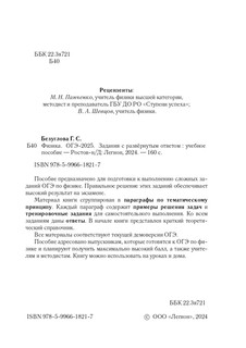 Физика. ОГЭ 2025. 9 класс. Задания с развернутым ответом 2