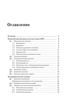 Физика. ОГЭ 2025. 9 класс. Задания с развернутым ответом 3