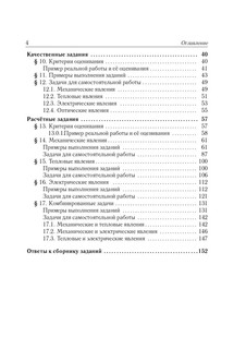 Физика. ОГЭ 2025. 9 класс. Задания с развернутым ответом 4