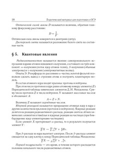 Физика. ОГЭ 2025. 9 класс. Задания с развернутым ответом 8